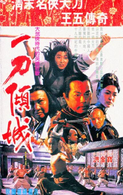 《危险关系》海报